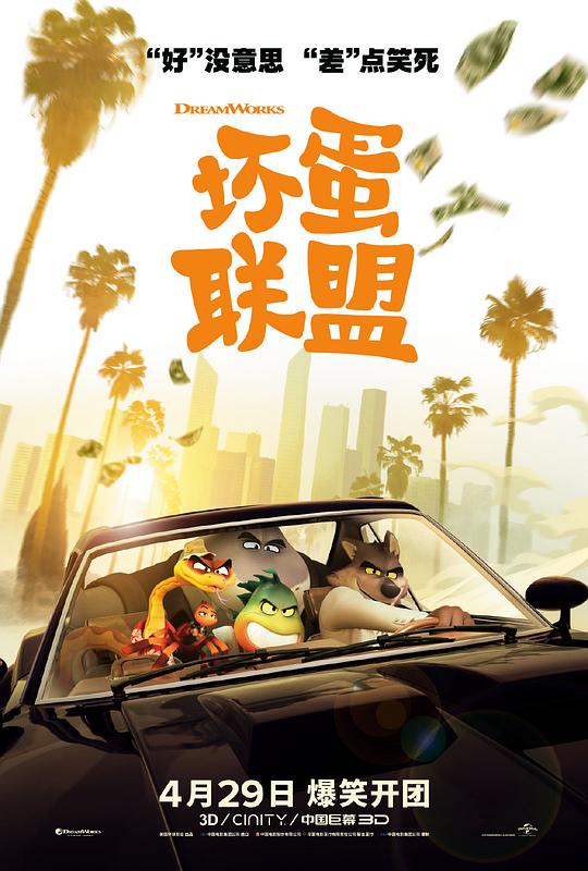 [坏蛋联盟][WEB-MKV/15.55GB][国英多音轨/简繁英字幕][4K-2160P][H265编码][流媒体]