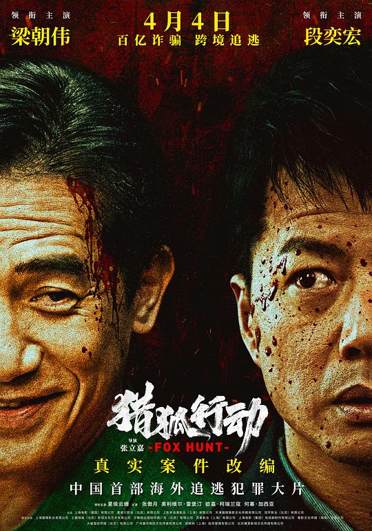 [猎狐·行动][WEB-MKV/5.79GB][国语配音/中文字幕][1080P][流媒体]