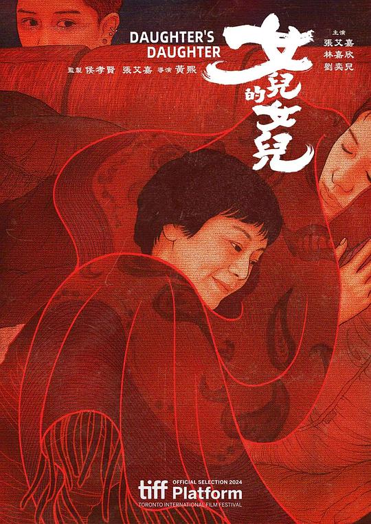 [女儿的女儿][WEB-MKV/7.18GB][国语配音/中文字幕][1080P][流媒体]