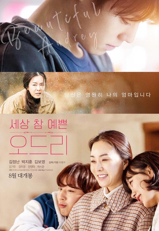 [奥黛丽][WEB-MKV/5.60GB][中文字幕][1080P][流媒体]