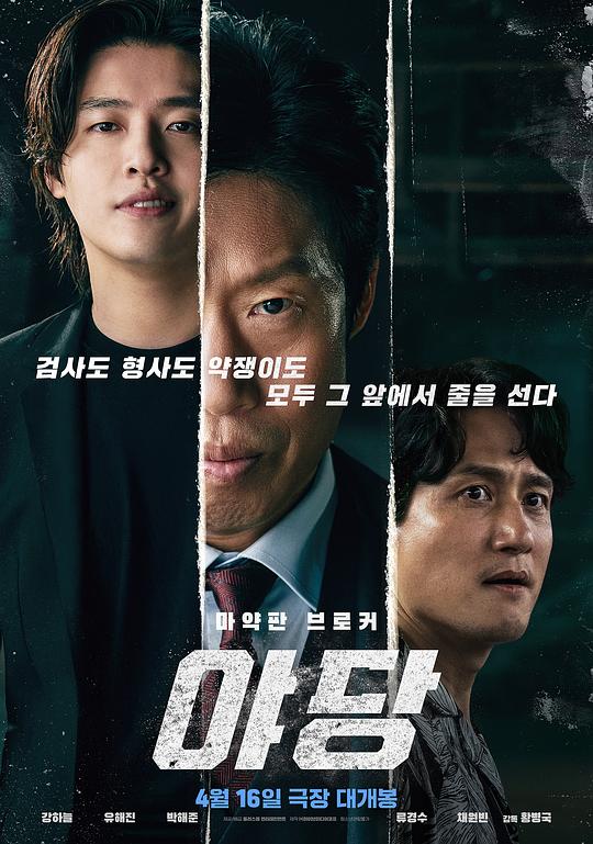 [野党][WEB-MKV/6.01GB][无字片源][1080P][流媒体]