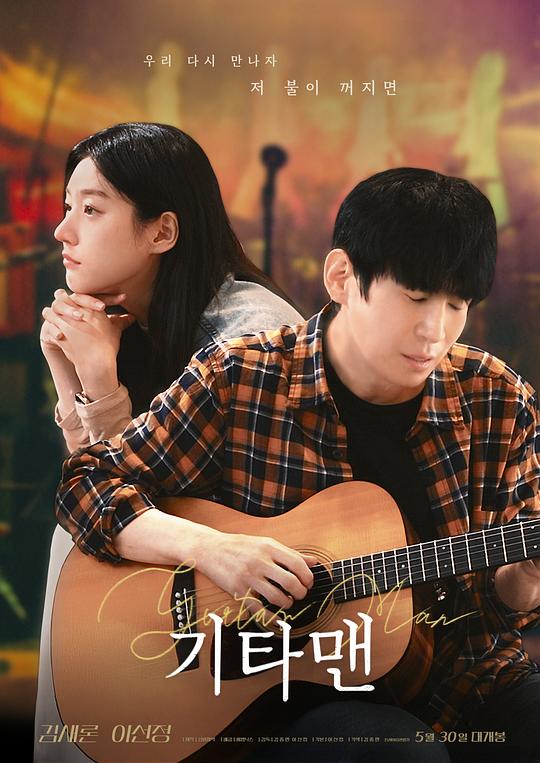 [吉他手][WEB-MKV/2.43GB][无字片源][1080P][流媒体]