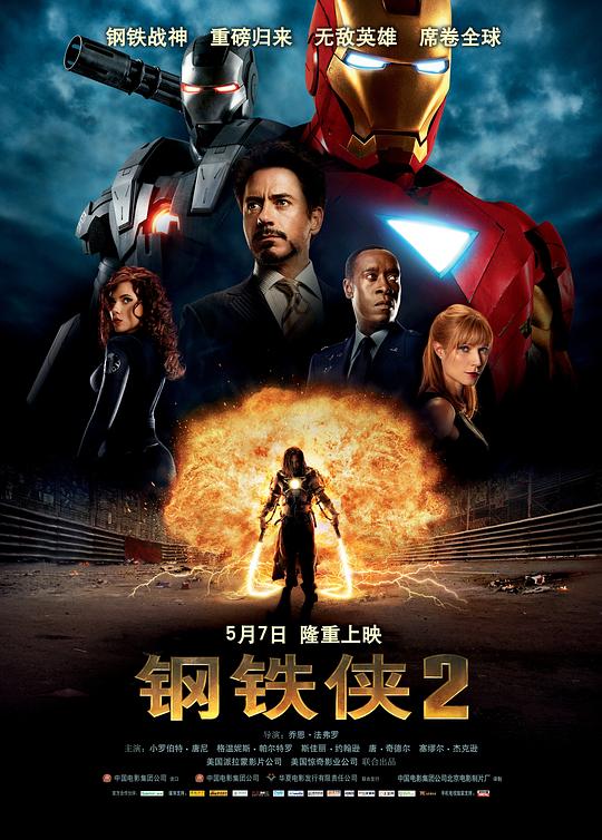 [钢铁侠2][WEB-MKV/7.08GB][中文字幕][1080P][流媒体]