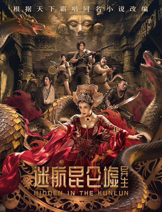 [迷航昆仑墟：异生][WEB-MKV/0.94GB][国语配音/中文字幕][1080P][流媒体]