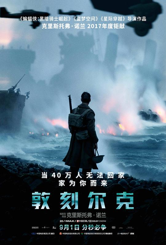 [敦刻尔克][WEB-MKV/6.02GB][简繁英字幕][1080P][流媒体]