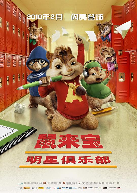 [鼠来宝2：明星俱乐部][WEB-MKV/5.01GB][国英多音轨/简繁英字幕][1080P][流媒体]