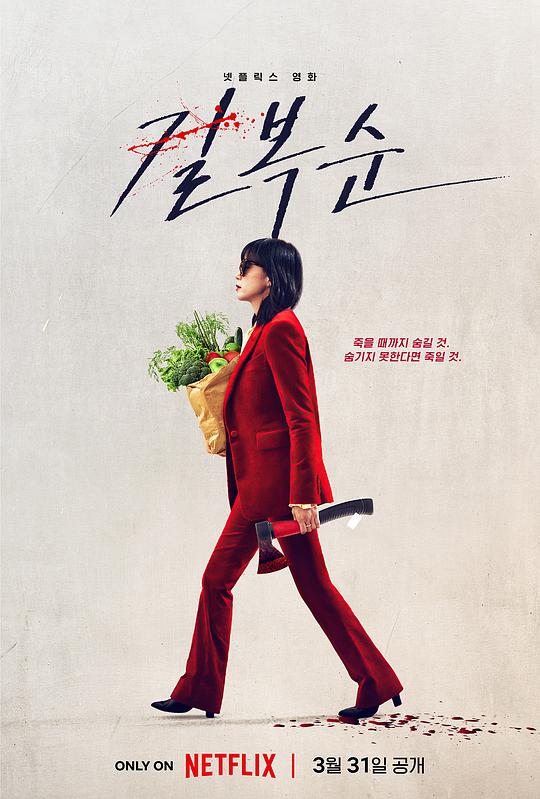 [杀死福顺][WEB-MKV/12.18GB][简繁英字幕][4K-2160P][H265编码][流媒体]