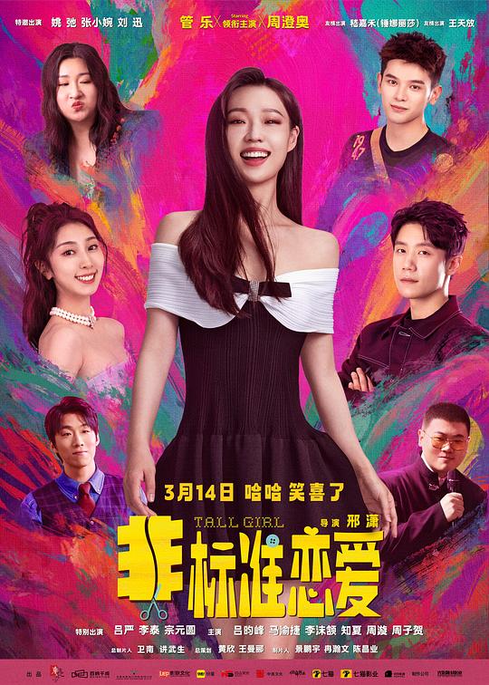 [非标准恋爱][WEB-MKV/16.47GB][国语配音/中文字幕][4K-2160P][高码版][60帧率][H265编码][流媒体]