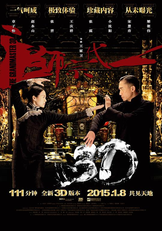 [一代宗师][WEB-MKV/6.69GB][国语音轨/简繁英字幕][1080P][流媒体]