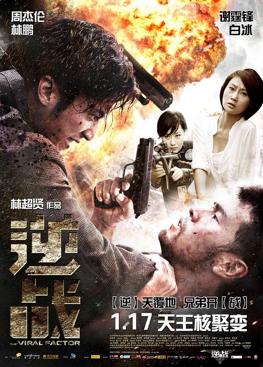 [逆战][WEB-MP4/5.07GB][国语配音/中文字幕][1080P][流媒体]