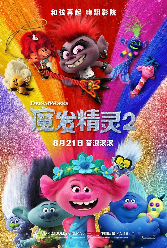 [魔发精灵2][WEB-MKV/16.25GB][国英多音轨/简繁英字幕][4K-2160P][HDR+杜比视界双版本][H265编码][流媒体]