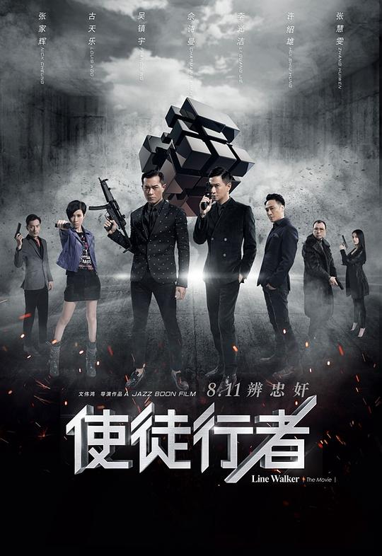[使徒行者][WEB-MKV/6.39GB][国语音轨/简繁英字幕][1080P][流媒体]