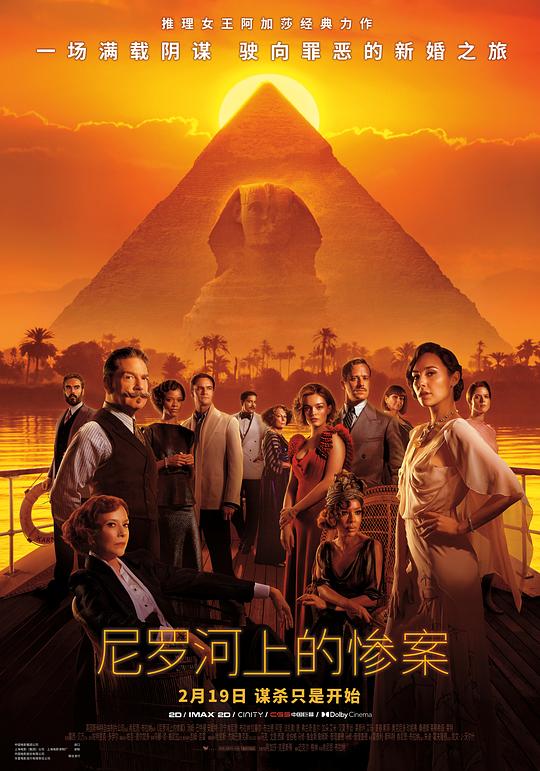 [尼罗河上的惨案][WEB-MKV/7.47GB][中文字幕][1080P][流媒体]