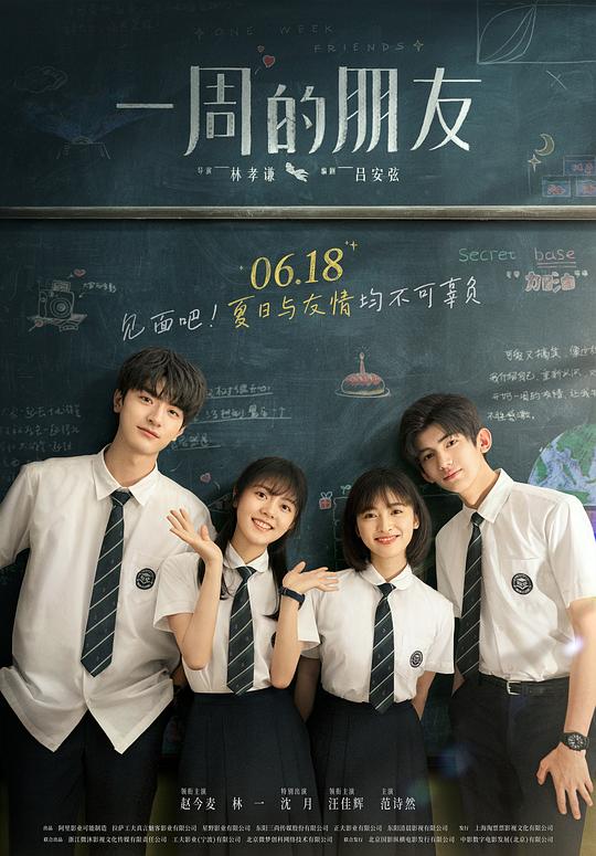 [一周的朋友][WEB-MKV/14.37GB][国语配音/中文字幕][4K-2160P][高码版][H265编码][流媒体]