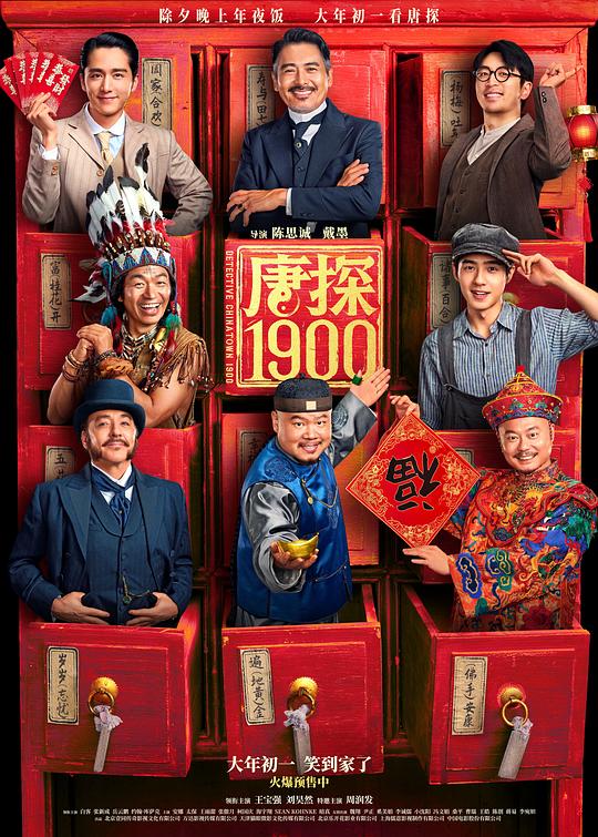 [唐探1900][BD-MKV/10.44GB][中文字幕][1080P][H265编码][蓝光压制]