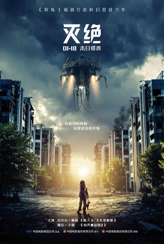 [灭绝][WEB-MKV/11.02GB][简繁英字幕][4K-2160P][H265编码][流媒体]