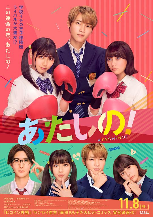 [他是我的！][WEB-MKV/6.96GB][中文字幕][1080P][流媒体]