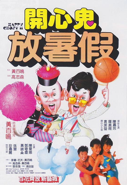 [开心鬼放暑假][WEB-MKV/2.84GB][国语配音/中文字幕][1080P][H265编码][流媒体]