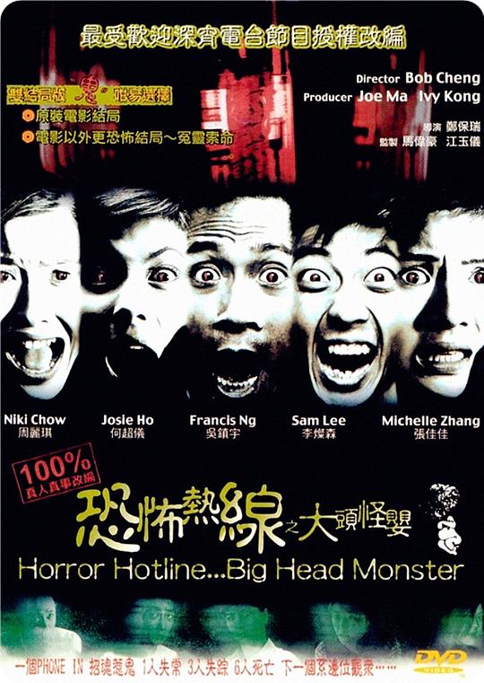 [恐怖热线之大头怪婴][WEB-MKV/2.53GB][国语配音/中文字幕][1080P][H265编码][流媒体]