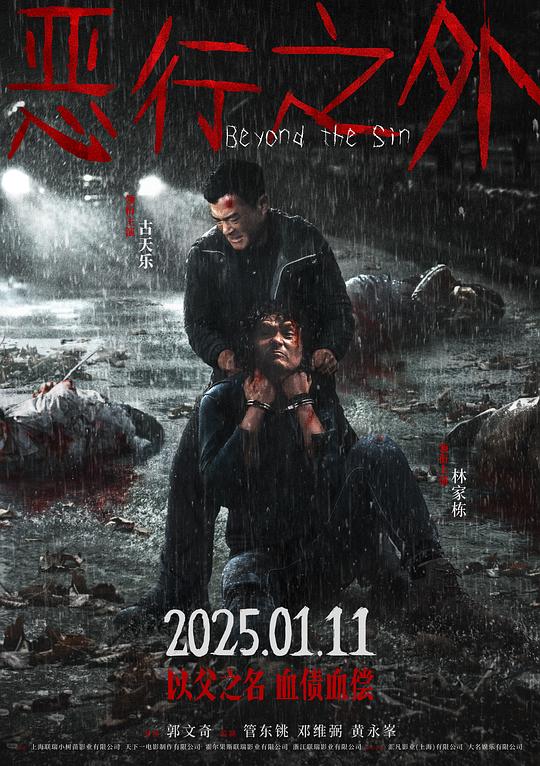 [恶行之外][WEB-MKV/2.19GB][粤语音轨][4K-2160P][H265编码][流媒体]