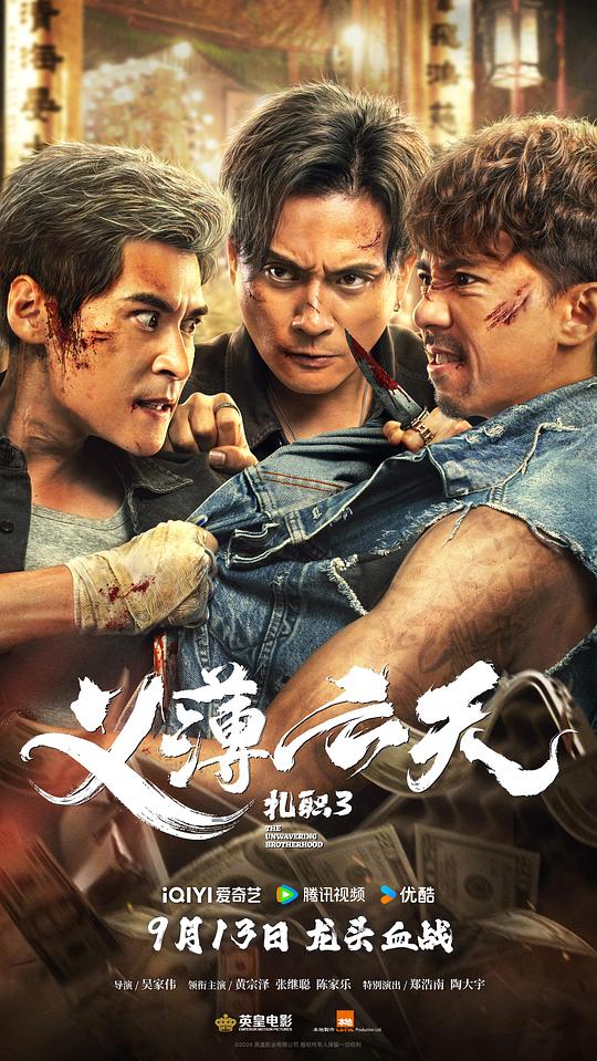 [扎职3：义薄云天][WEB-MKV/2.85GB][国粤多音轨/中文字幕][4K-2160P][H265编码][流媒体]