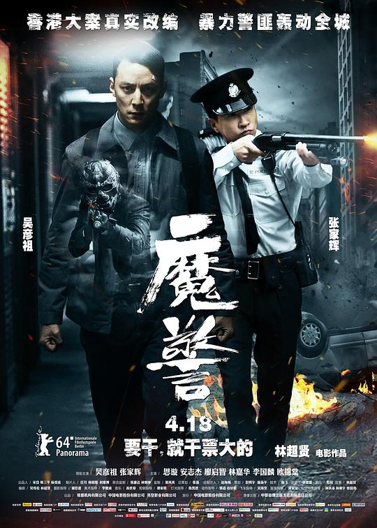 [魔警][BD-MKV/7.86GB][国粤英多音轨/简繁英字幕][1080P][H265编码][蓝光压制]