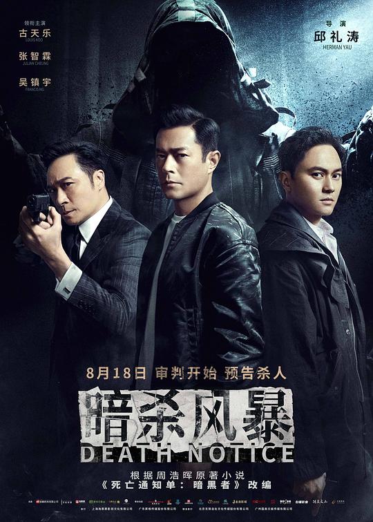 [暗杀风暴][WEB-MKV/5.40GB][国语配音/中文字幕][4K-2160P][60帧率][H265编码][流媒体]