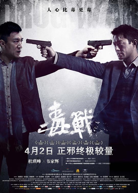 [毒战][WEB-MKV/2.89GB][中文字幕][1080P][H265编码][流媒体]