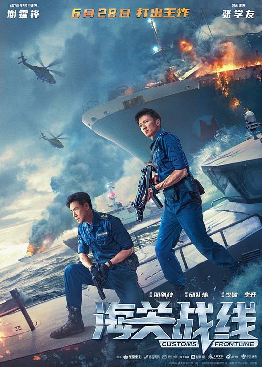 [海关战线][WEB-MKV/4.14GB][国粤多音轨/中文字幕][4K-2160P][H265编码][流媒体]