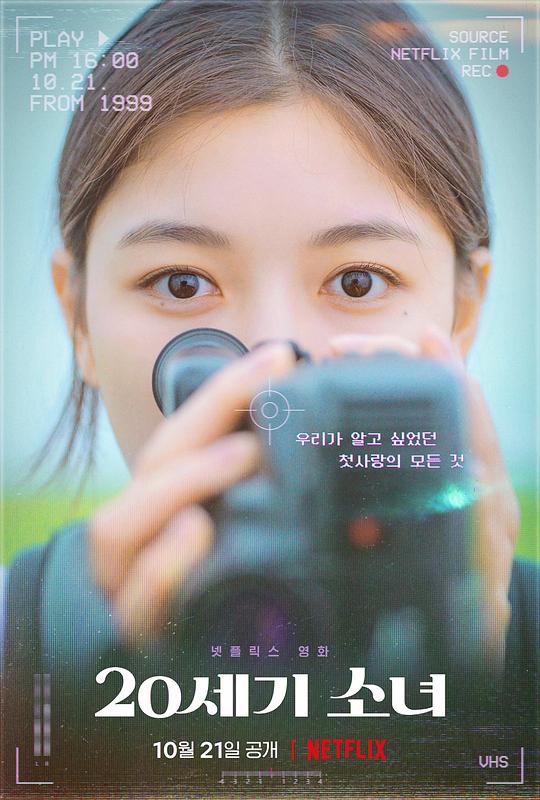 [20世纪少女][WEB-MKV/16.28GB][简繁英字幕][4K-2160P][杜比视界版本][H265编码][流媒体]