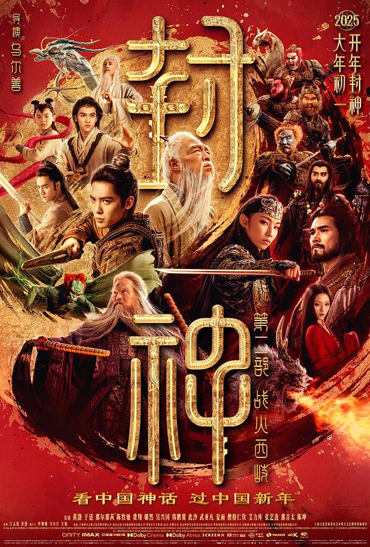 [封神第二部：战火西岐][WEB-MKV/6.97GB][国语配音][1080P][流媒体]