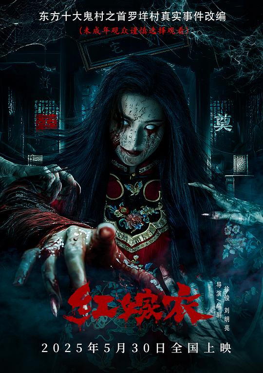 [红嫁衣][WEB-MKV/1.05GB][国语配音/中文字幕][1080P][流媒体]
