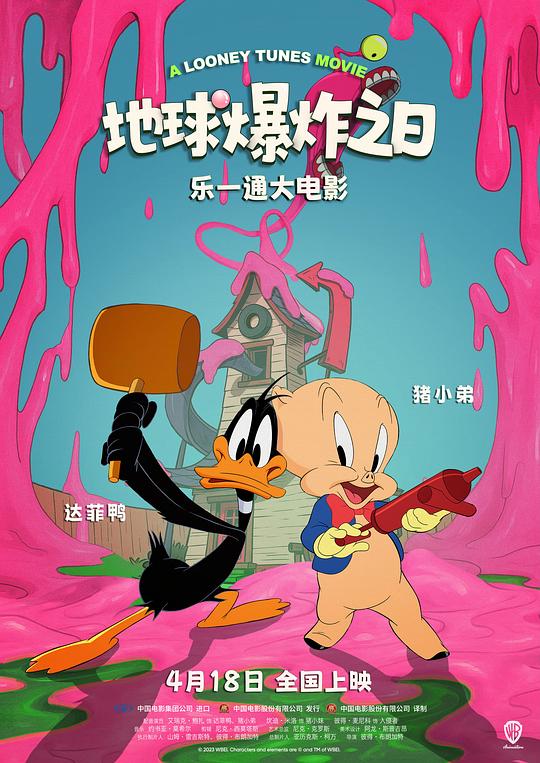 [乐一通大电影：地球爆炸之日][WEB-MKV/2.62GB][中文字幕][1080P][流媒体]