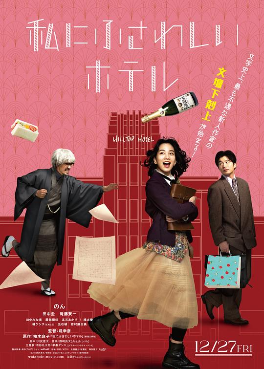 [适合我的酒店][WEB-MKV/5.51GB][中文字幕][1080P][流媒体]