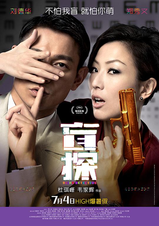 [盲探][WEB-MKV/3.65GB][国语配音/中文字幕][1080P][H265编码][流媒体]