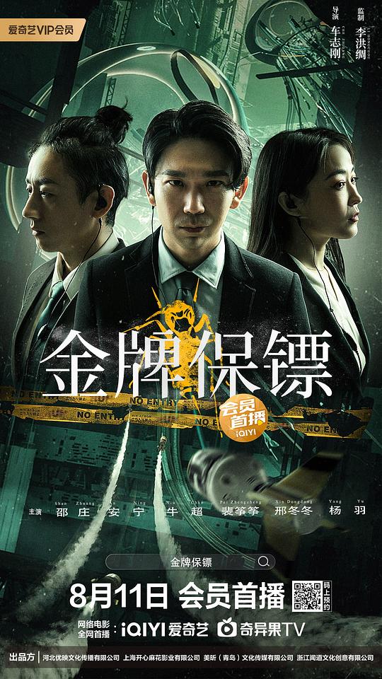 [金牌保镖][WEB-MKV/4.08GB][国语配音/中文字幕][4K-2160P][60帧率][HDR版本][H265编码][流媒体]