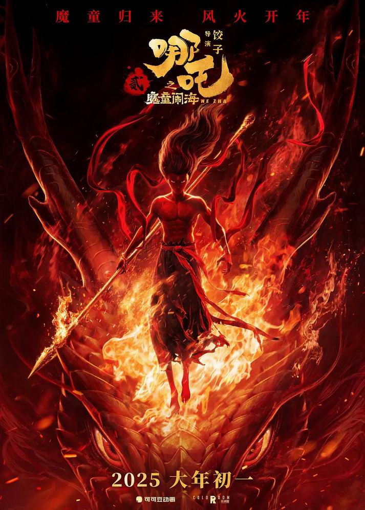 [BT下载][哪吒之魔童闹海][WEB-MKV/3G][国语中字][1080p][2025最新]
