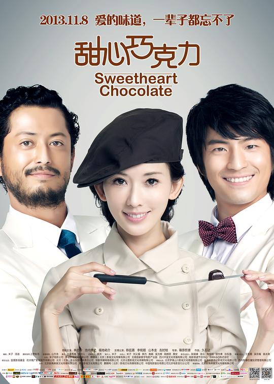 [甜心巧克力][WEB-MKV/1.51GB][国语配音/中文字幕][1080P][H265编码][流媒体]