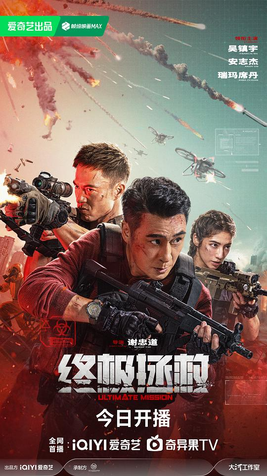 [BT下载][终极拯救][WEB-MP4/5.22GB][国语/中英字幕][1080P][流媒体]