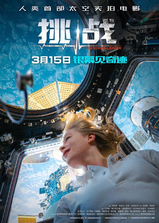 [挑战][WEB-MKV/0.58GB][国语配音/中文字幕][1080P][H265编码][流媒体]