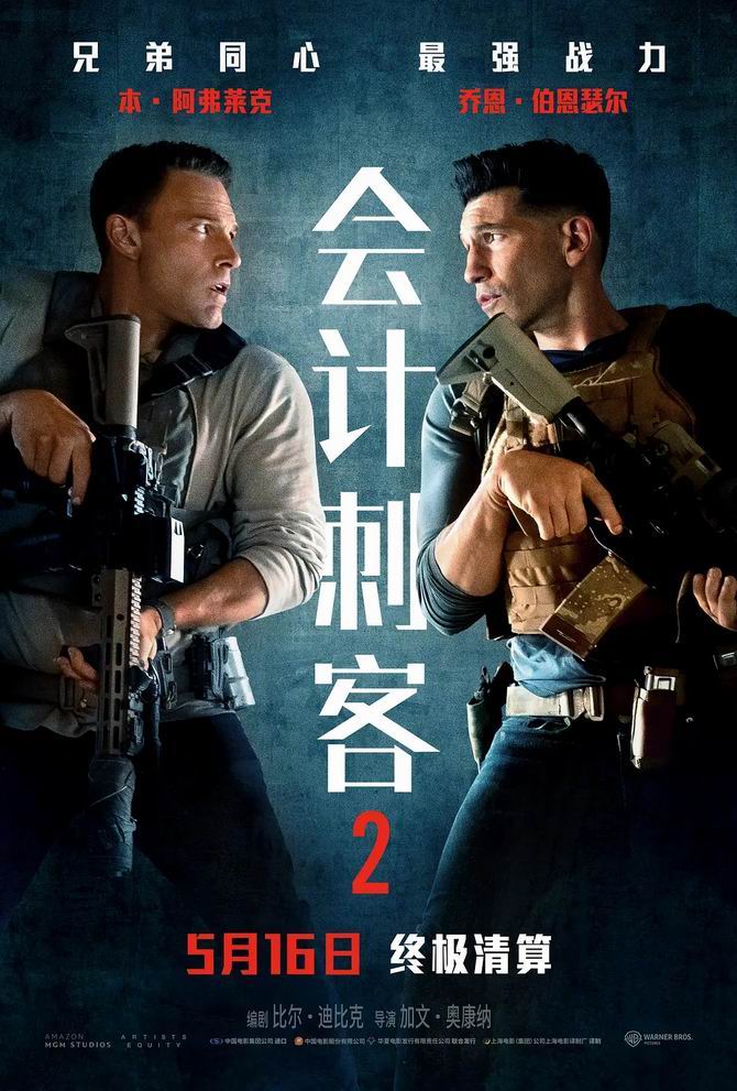 [BT下载][会计刺客2][BD-MKV/7G][英语中字][1080p][2025最新]