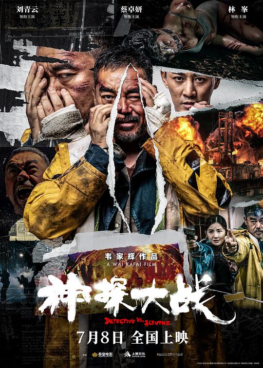 [神探大战][WEB-MKV/5.73GB][国语音轨/简繁英字幕][1080P][流媒体]