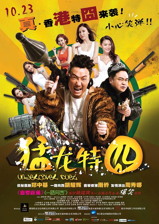 [猛龙特囧][WEB-MKV/8.19GB][中文字幕][4K-2160P][流媒体]