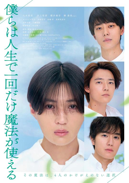 [我们一生中只能使用一次魔法][WEB-MKV/6.02GB][中文字幕][1080P][流媒体]