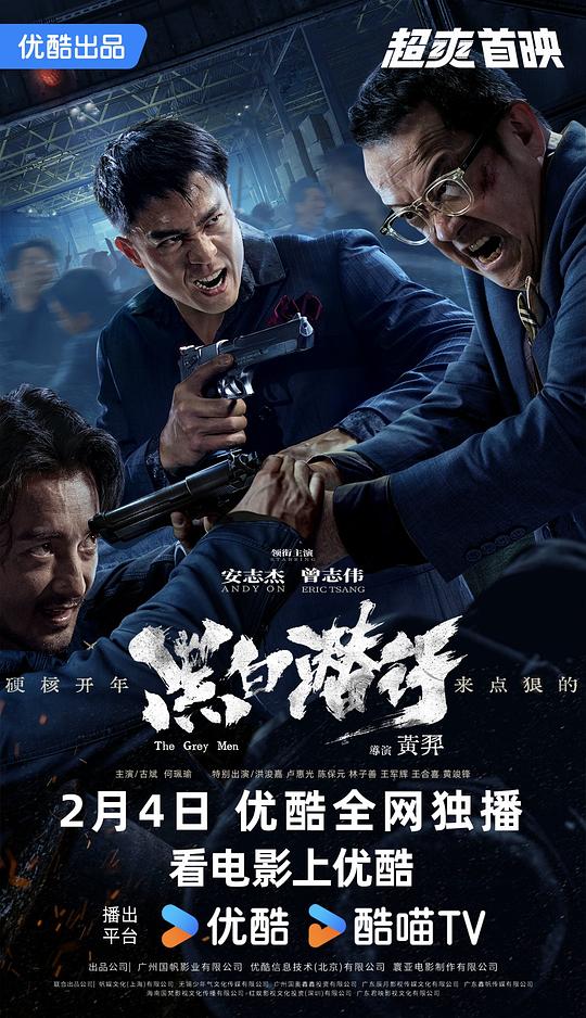 [黑白潜行][WEB-MKV/17.34GB][国粤多音轨/中文字幕][4K-2160P][高码版][60帧率][H265编码][流媒体]