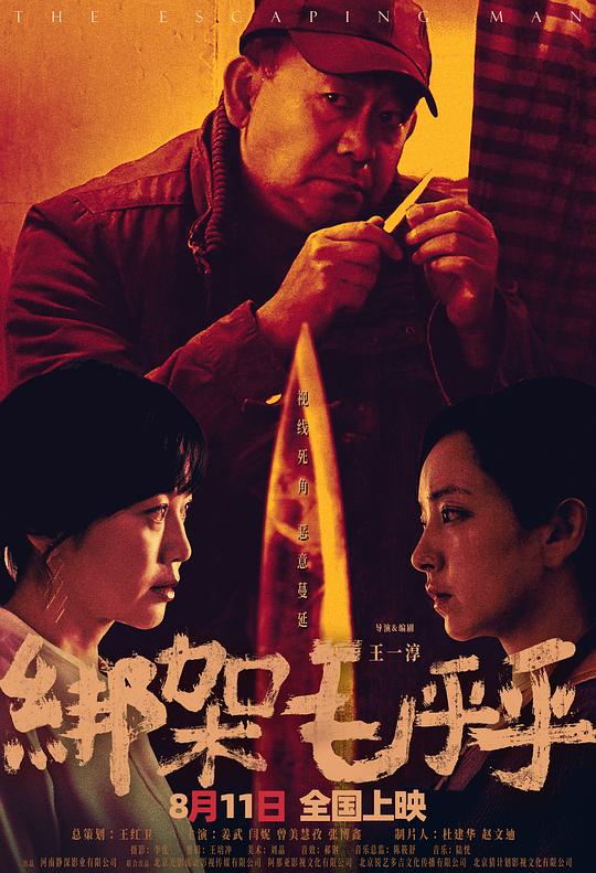[绑架毛乎乎][WEB-MP4/1.46GB][国语配音/中文字幕][1080P][流媒体]