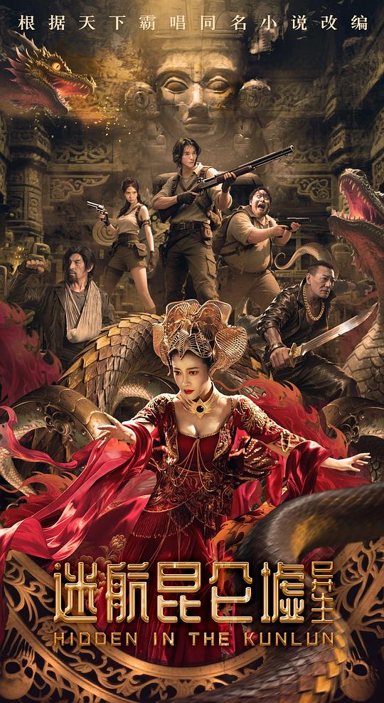 [迷航昆仑墟：异生][WEB-MKV/1.85GB][国语配音/中文字幕][4K-2160P][H265编码][流媒体]