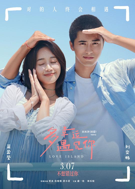 [多幸运遇见你][WEB-MP4/1.32GB][国语配音/中文字幕][1080P][流媒体]