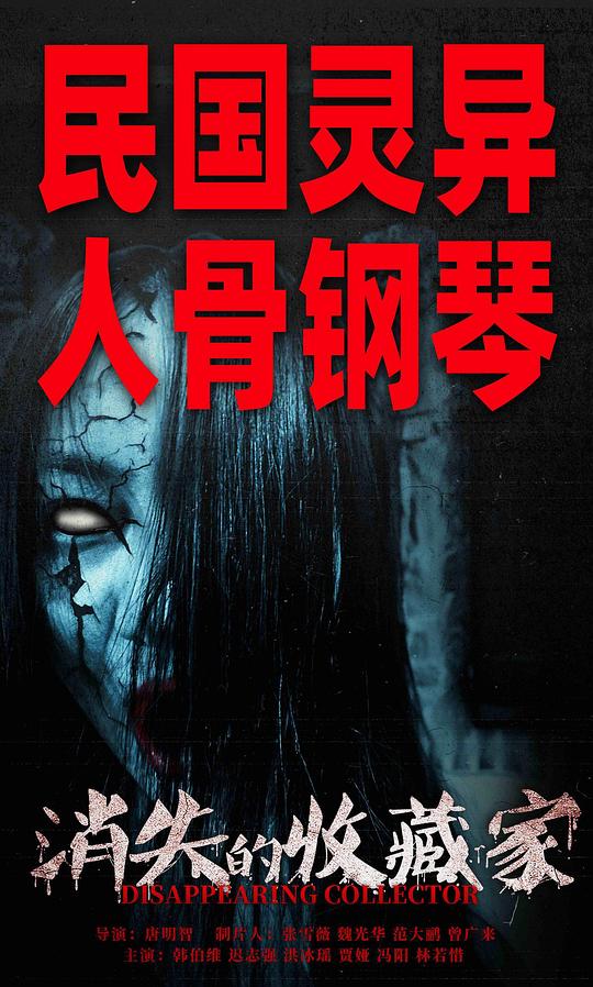 [消失的收藏家][WEB-MP4/0.70GB][国语配音/中文字幕][1080P][流媒体]