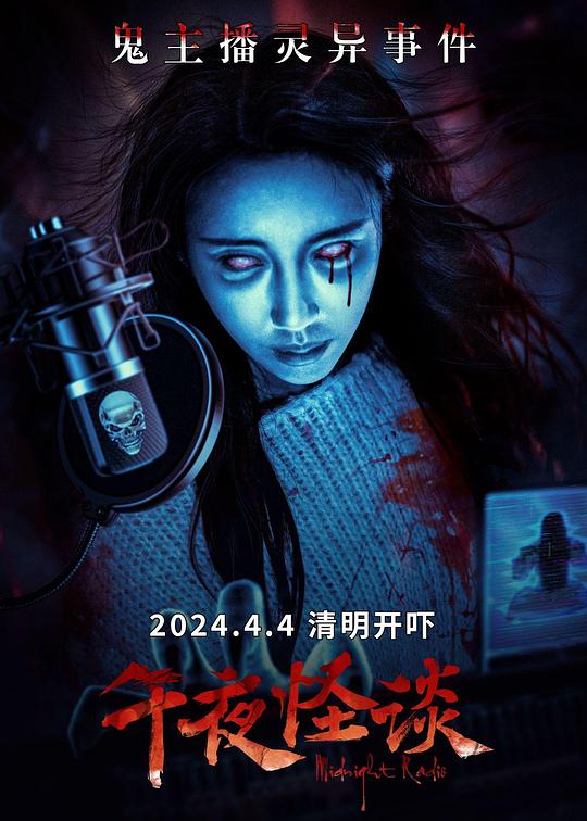 [午夜怪谈][WEB-MP4/0.78GB][国语配音/中文字幕][1080P][流媒体]
